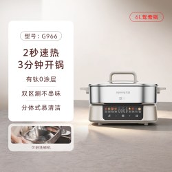 九阳 有钛0涂层电热火锅鸳鸯锅家用多功能电炒锅蒸煮炒煎一体锅  G966