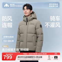 美力城 700+蓬松 暖天鹅90白鹅绒 羽绒服 多色可选 男女同款/西伯利亚白鹅绒