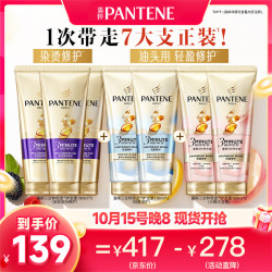 潘婷 3三分钟奇迹护发素180ml*3+柚柚护发素180ml*2+桃桃护发素160ml*2