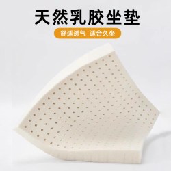 亦境 乳胶坐垫椅子垫办公室工位久坐防屁股痛学生教室凳子汽车通用座垫