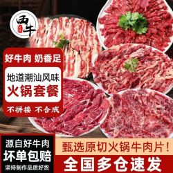 西牛优选 潮汕风味牛肉火锅套餐嫩牛肉片吊龙雪花嫩肉匙仁巴西