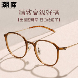 潮库 超轻显白冷茶方圆框近视镜+1.67防蓝光镜片