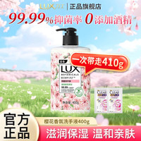 力士 抑菌洗手液按压式 奢宠樱花香 410g