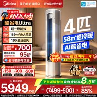 美的 酷省电Ultra系列 N8KS1-1U 立柜式空调