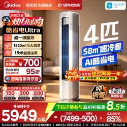美的 酷省电Ultra系列 N8KS1-1U 立柜式空调