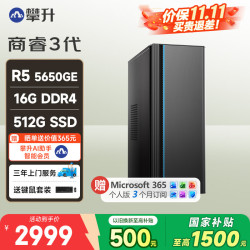 攀升 商睿3 办公商用家用台式电脑台式机电脑主机全套整机（AMD锐龙R5-5650GE 16G