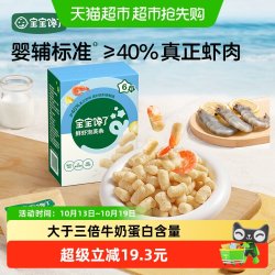 宝宝馋了 包邮宝宝馋了婴幼儿鲜虾泡芙条儿童零食手指泡芙条