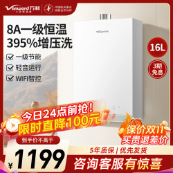 万和 JSQ30-16R6 TURBO 一级恒温增压 16L 天然气燃气热水器