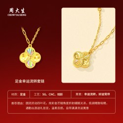 周大生 爆闪金黄金项链5G足金炫彩四叶草锁骨套链吊坠生日礼送女友