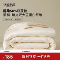 MIDO HOUSE 铭都大豆纤维被子被芯加厚冬被子春秋被宿舍四季通用