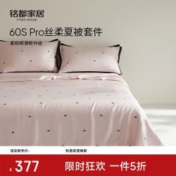 MIDO HOUSE 铭都60sPro兰精天丝空调被夏凉被夏季凉感可水洗被子