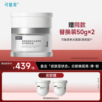 PLUS会员：可复美 焦点面霜50g重组胶原蛋白（赠2罐，共50g*3）