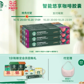 低至2.63元/颗：星巴克 咖啡胶囊Nespresso胶囊咖啡150颗咖啡胶囊