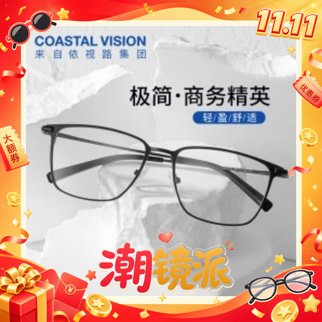 依视路 钻晶膜岩高清不发黄非球面镜片1.67折射率*2现片+钛金属框 800度内