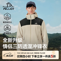 伯希和 冲锋衣春秋季男外套升级Teflon三防全新科技防油防水防污夹克  男女同款