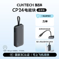 酷态科 充电宝CP25自带线电芯20000毫安时移动电源BBJ