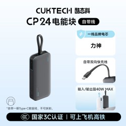 酷态科 充电宝CP25自带线电芯20000毫安时移动电源BBJ