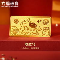 六福珠宝 添富金条收款马足金马上有钱黄金金条积存金 计价 约1.00克