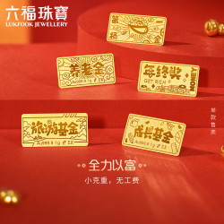 六福珠宝 添富金条足金成长基金黄金金条摆件积存金 计价 约1.00克
