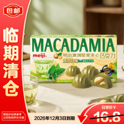 明治 澳洲坚果夹心龙井口味巧克力58g(8粒） 休闲零食