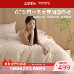 水星家纺 A类抑菌可水洗大豆冬被芯云柔舒适秋冬大豆纤维被子 可水洗大豆加厚冬被150cm*210cm