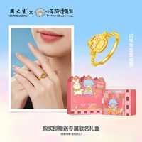 移动端：周大生 X小羊波德莱尔黄金戒指足金小羊手饰爆闪指环送女朋友礼物