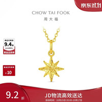 周大福 爆闪碎冰冰八芒星雪花黄金吊坠女约1.3g EOF2210生日礼物