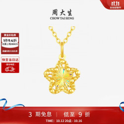 周大生 黄金许愿星吊坠 足金1.09g