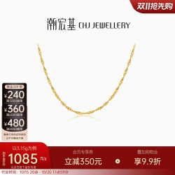 潮宏基 水波纹黄金项链足金配链单链送礼素链 计价 H