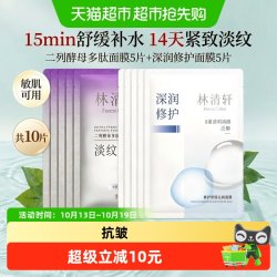 林清轩 修护舒缓沁润面膜二裂酵母多肽补水保湿紧致抗皱淡纹10片