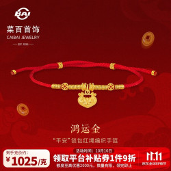 菜百首饰 黄金手链 鸿运金系列古法平安锁包编织红绳手链 计价约3.05g双11