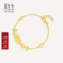 周生生 Essence 永系列i miss u黃金足金手链送女友84310B计价