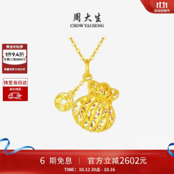 周大生 黄金福袋吊坠5G足金爆闪小钱袋小福囊项链挂坠送女友2.72g