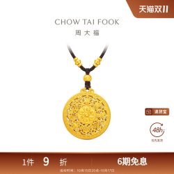 周大福 传承古法黄金真言八宝罗盘足金吊坠配绳大版EOF2207礼物