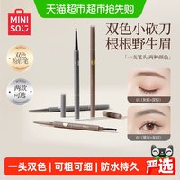 88VIP：名创优品 小砍刀双色眉粉笔女持久持妆不脱色自然立体初学者