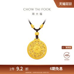 周大福 传承古法黄金六字真言八宝罗盘足金吊坠标准版EOF2208礼物