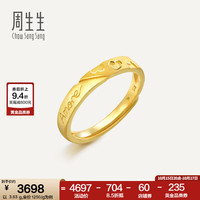 周生生 78036R 女士Amore心形活口足金戒指 3.81g