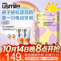 usmile 儿童电动牙刷A10 3-12岁渐强护龈模式 180天长续航A10S-梦幻紫+2刷头