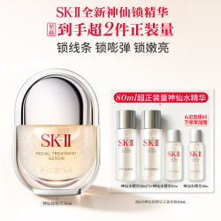 SK-II 神仙锁精华液修护抗皱护肤品礼物 skllsk2