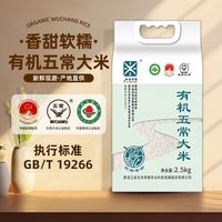 百亿补贴：五米常香 有机五常大米5斤真空锁鲜GB/T19266东北大米