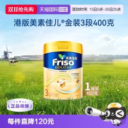 美素佳儿 港版金装美素佳儿全新6HMO结构+MLC乳脂配方3段400g