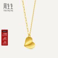 移动端：周生生 官方正品黄金足金MINTYGREEN微糖系列心形项链94534N计价