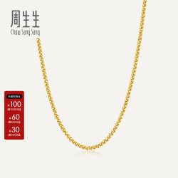 周生生 黄金足金肖邦链项链素链素链可搭吊坠女士95484N计价