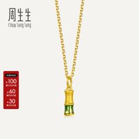 移动端：周生生 mini黄金小吊坠小滴溜薄荷系列彩绘足金富贵竹节挂坠96653P