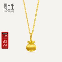 移动端：周生生 南瓜小钱袋黄金吊坠足金南瓜纹小钱袋挂坠小克重礼物96155P