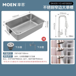 摩恩 SK42511C 304不锈钢洗菜盆单槽 上中下盆 700×430mm+抽拉龙头