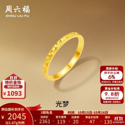 周六福 黄金戒指女款碎碎冰车花亮面指环 计价 15号-1.87g
