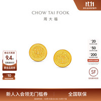 周大福 傳承礼物盛世华彩传承国潮汉字足金黄金耳环F237295工费460计价 足金 约2.85g