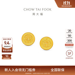 周大福 傳承礼物盛世华彩传承国潮汉字足金黄金耳环F237295工费460计价 足金 约2.85g