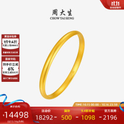 周大生 黄金手镯启福系列圆满古法素圈泥鳅背手镯生日礼物送女友  - 13.16g